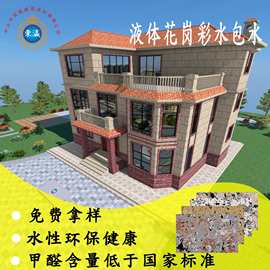 广东花岗岩涂料的优势与应用场景分析 水性建筑涂料的前景展望