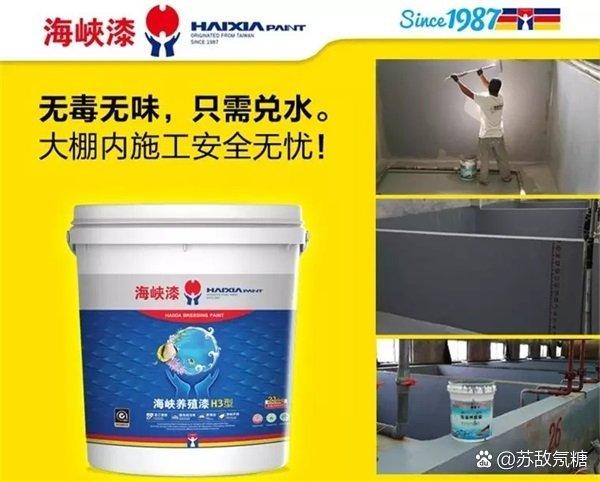 海峡牌水性涂料在水产养殖中的应用与优势